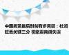 中国男篮最后时刻有多离谱：杜润旺丢关键三分 祝铭震离谱失误