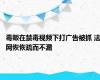 毒贩在禁毒视频下打广告被抓 法网恢恢疏而不漏