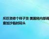 斥巨资修个样子货 美国将内部调查加沙临时码头