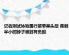 记者测试体验国行版苹果头显 佩戴半小时脖子感到有负担