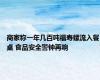 商家称一年几百吨福寿螺流入餐桌 食品安全警钟再响