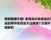 鹈鹕稳赚不赔! 老鹰高价收来低价卖走的操作实在是太过离谱?:交易评级解析