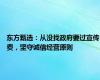 东方甄选：从没找政府要过宣传费，坚守诚信经营原则