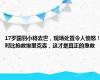 17岁国羽小将去世，现场处置令人愤怒！对比抢救埃里克森，这才是真正的急救