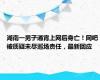 湖南一男子通宵上网后身亡！网吧被质疑未尽巡场责任，最新回应