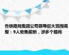 各铁路局集团公司领导层大范围调整：9人密集履新，涉多个路局