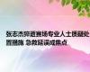 张志杰猝逝赛场专业人士质疑处置措施 急救延误成焦点