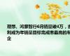 理想、鸿蒙智行6月销量破4万，吉利成为年销量目标完成率最高的车企