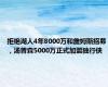 拒绝湖人4年8000万和詹姆斯招募，汤普森5000万正式加盟独行侠