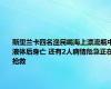 斯里兰卡四名渔民喝海上漂流瓶中液体后身亡 还有2人病情危急正在抢救