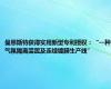 曼恩斯特获得实用新型专利授权：“一种气氛隔离装置及连续镀膜生产线”