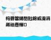 杩欎簺鍚嶅瓧鎴戜滑涓嶈兘蹇樿