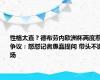 性格太直？德布劳内欧洲杯两度惹争议：怒怼记者愚蠢提问 带头不谢场