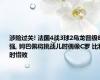 涉险过关! 法国4战3球2乌龙晋级8强, 姆巴佩将挑战儿时偶像C罗 比利时惜败