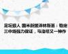 足坛狠人 国米新援泽林斯基：稳定三中场强力保证，马洛塔又一神作