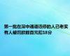 第一批在深中通道违停的人已老实 有人被罚款数百元扣18分