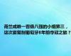 荷兰成唯一晋级八强的小组第三，这次要复制葡萄牙8年前夺冠之旅？