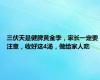 三伏天是健脾黄金季，家长一定要注意，收好这4汤，做给家人吃