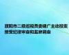 濮阳市二级巡视员娄建广主动投案接受纪律审查和监察调查