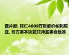 图片报: 拜仁4600万欧报价帕利尼亚, 各方基本谈妥只待监事会批准