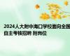 2024人大附中海口学校面向全国自主考核招聘 附岗位