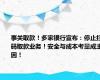 事关取款！多家银行宣布：停止扫码取款业务！安全与成本考量成主因！