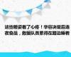 这些睡姿看了心疼！华容决堤后连夜奋战，救援队员累得在路边睡着