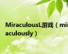 MiraculousL游戏（miraculously）