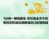 5分钟一辆装卸车 采石场全天不间断将石料运往洞庭湖决口封堵现场