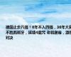 德国止步八强！8年不入四强，36年大赛不胜西班牙，延续4魔咒 老将谢幕，激烈对决