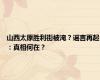 山西太原胜利街被淹？谣言再起：真相何在？