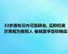 33岁德布劳内可能转会, 瓜帅将奥尔莫视为接班人 曼城夏季目标确定