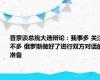 普京谈总统大选辩论：我事多 关注不多 俄罗斯做好了进行双方对话的准备