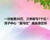 一次收费20万、三年却亏7个亿！月子中心“爱马仕”递表港交所