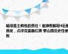 输球是主教练的责任！崔康熙解释4后腰首发，点评克雷桑红牌 泰山遭历史性惨败