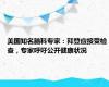 美国知名脑科专家：拜登应接受检查，专家呼吁公开健康状况