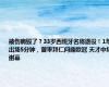 被伤病毁了？33岁西班牙名将退役！1年出场5分钟，曾率拜仁问鼎欧冠 天才中场谢幕