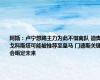 阿斯：卢宁想踢主力为此不惜离队 迪奥戈科斯塔可能被推荐至皇马 门德斯关键会晤定未来