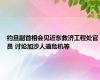 约旦副首相会见近东救济工程处官员 讨论加沙人道危机等