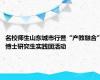 名校师生山东城市行暨“产教融合”博士研究生实践团活动