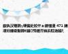 鏃犱汉椹鹃┒绠楄处姣忓ぉ鎴愭湰 471 鍏冿紝鍏夌敤鎶€鏈笉鑳芥姠浜虹敓鎰?,