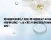 娓偂鍗堣瘎锛氭亽鐢熺鎶€鎸囨暟娑?.04%锛屽皬楣忔苯杞﹀ぇ娑ㄨ秴10%銆佽嫻鏋滄蹇佃蛋寮?,