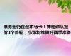 曝勇士仍在追求马卡！神秘球队报价3个首轮，小邓利维做好两手准备