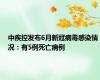 中疾控发布6月新冠病毒感染情况：有5例死亡病例