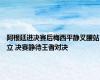 阿根廷进决赛后梅西平静叉腰站立 决赛静待王者对决