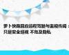 萝卜快跑回应远程驾驶与监视传闻：只是安全巡视 不危及隐私