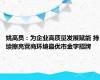 姚高员：为企业高质量发展赋能 持续擦亮营商环境最优市金字招牌