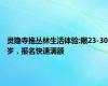 灵隐寺推丛林生活体验:限23-30岁，报名快速满额