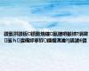 鍒氫拱鍒板鐨勬煷鐘氨鐥呬骸锛?涓撳瑙ｈ濡備綍搴斿鏄熸湡瀹?[鎬濊€僝