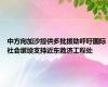 中方向加沙提供多批援助呼吁国际社会继续支持近东救济工程处